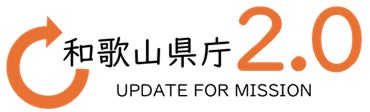 「公務員になりたい」を「“和歌⼭県職員”になりたい」に変える――がっつり5⽇＆ちょこっと1⽇、和歌⼭県庁インターンシップ募集開始― | 和歌⼭県 地域振興部 観光局 観光振興課のプレスリリース