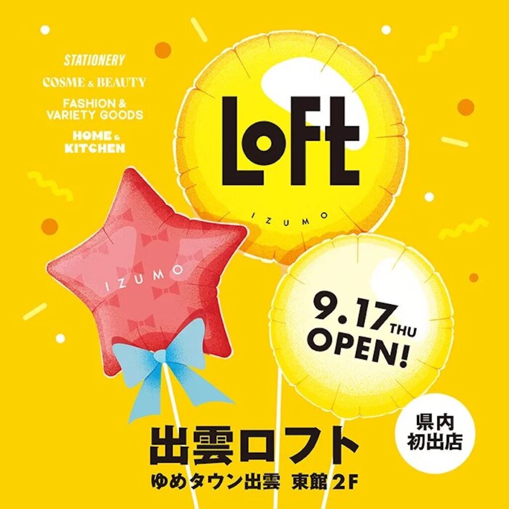 ロフト、島根県に初出店 「出雲ロフト」をゆめタウン出雲に9月17日オープン | AMP[アンプ] - 人生の豊かさを生む瞬間を情報でつくりだす新世代向けビジネスメディア