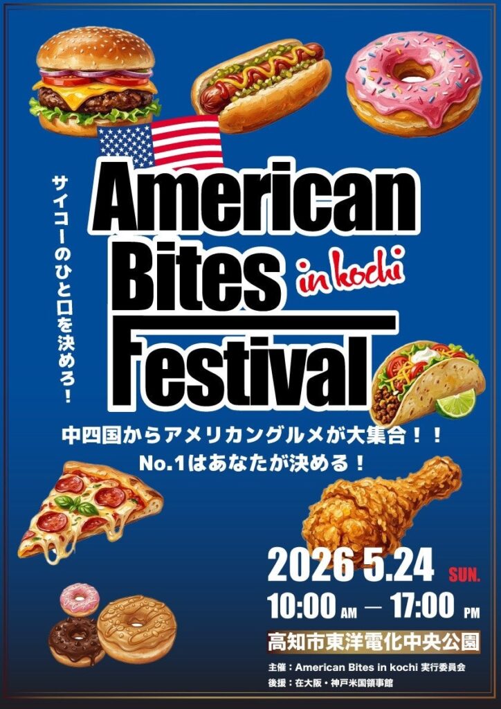 来場者投票でグランプリ決定！中四国の人気アメリカンフード店が高知市東洋電化中央公園に集結「American Bites in Kochi」開催！ | DoggyStyle hotdogsのプレスリリース