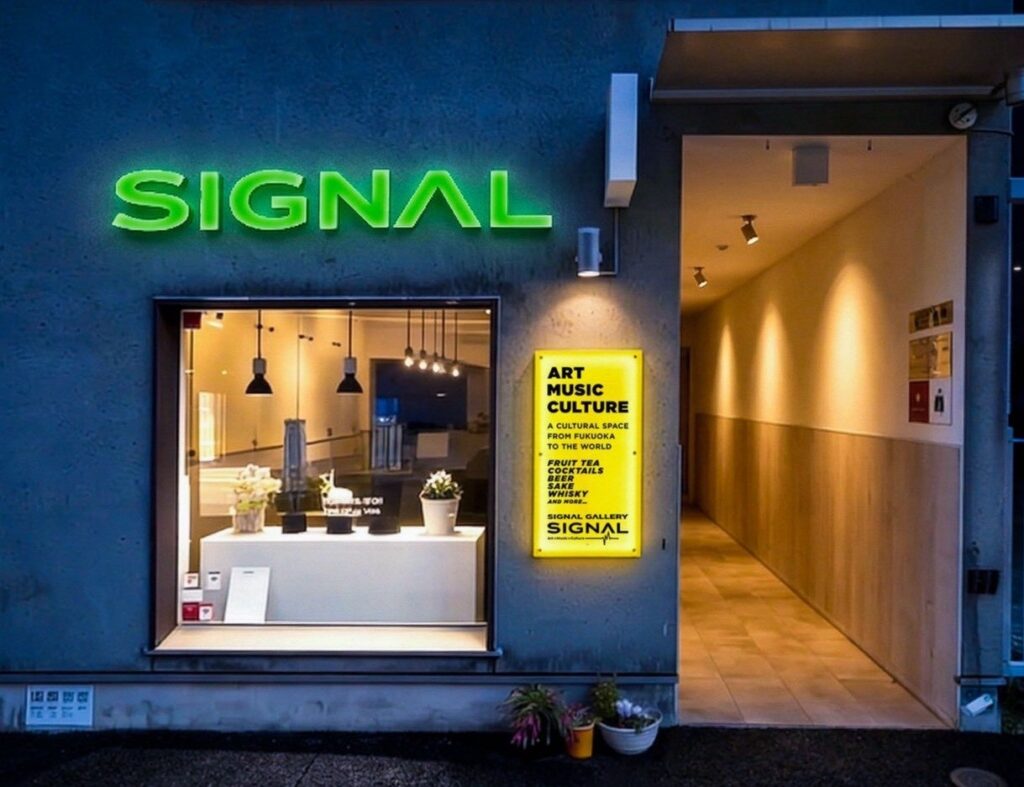 福岡発のコンテンポラリー・カルチャースペース「SIGNAL GALLERY」が2026年6月4日(木)にオープン | 株式会社Fukuoka Insiderのプレスリリース 福岡発のコンテンポラリー・カルチャースペース「SIGNAL GALLERY」が2026年6月4日(木)にオープン | 株式会社Fukuoka Insiderのプレスリリース