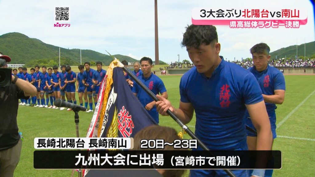 【高総体】ラグビー決勝「長崎北陽台が3大会連続の優勝」九州大会で大分の代表校にリベンジ誓う《長崎》(2026年6月12日掲載)|NIB NEWS NNN 共有