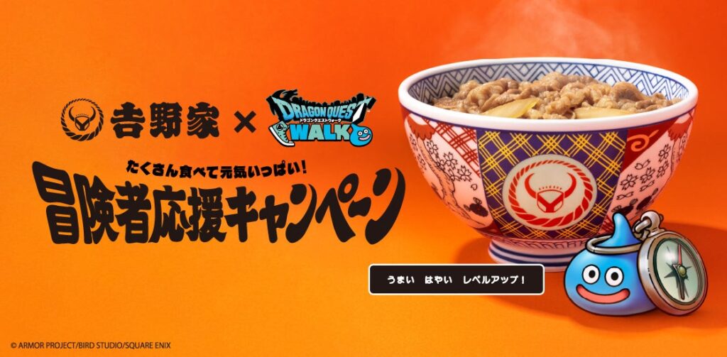 吉野家と『ドラゴンクエストウォーク』が初コラボオリジナルフィギュア付きセットやオリジナルグッズがもらえる『冒険者応援キャンペーン』を7月2日より開催 - PR TIMES