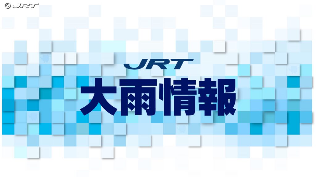 24日夜のはじめごろ~25日明け方 警報級の大雨の可能性【徳島】(2026年6月24日掲載)|JRT NEWS NNN 共有