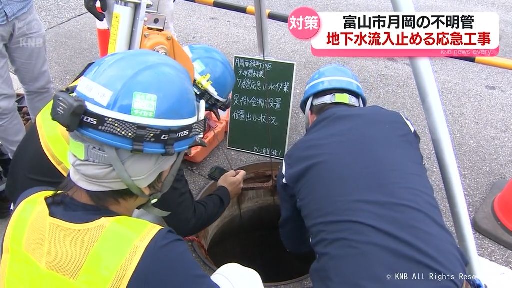 管理されず放置の”不明管” 地下水流入止める応急工事始まる 富山県富山市月岡地区