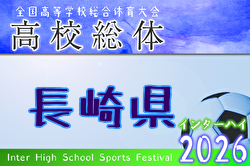 2026年度 第78回長崎県高校総合体育大会 サッカー競技（男子）開幕！1.2回戦6/6,7結果速報！ | Green Card ニュース