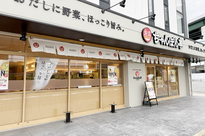 「近江ちゃんぽん亭 城陽店」の告知画像