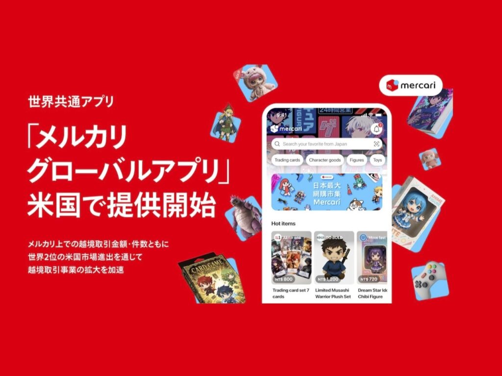 メルカリが「グローバルアプリ」を米国で提供開始 何が違う? – CNET Japan メルカリが「グローバルアプリ」を米国で提供開始 何が違う? - CNET Japan