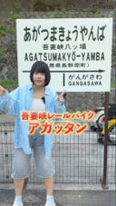 群馬県公式TikTok「tsulunos」 人気インフルエンサー10組と連携して群馬県の魅力を発信【開始3週間ですでに150万回突破】 | エンタメラッシュ