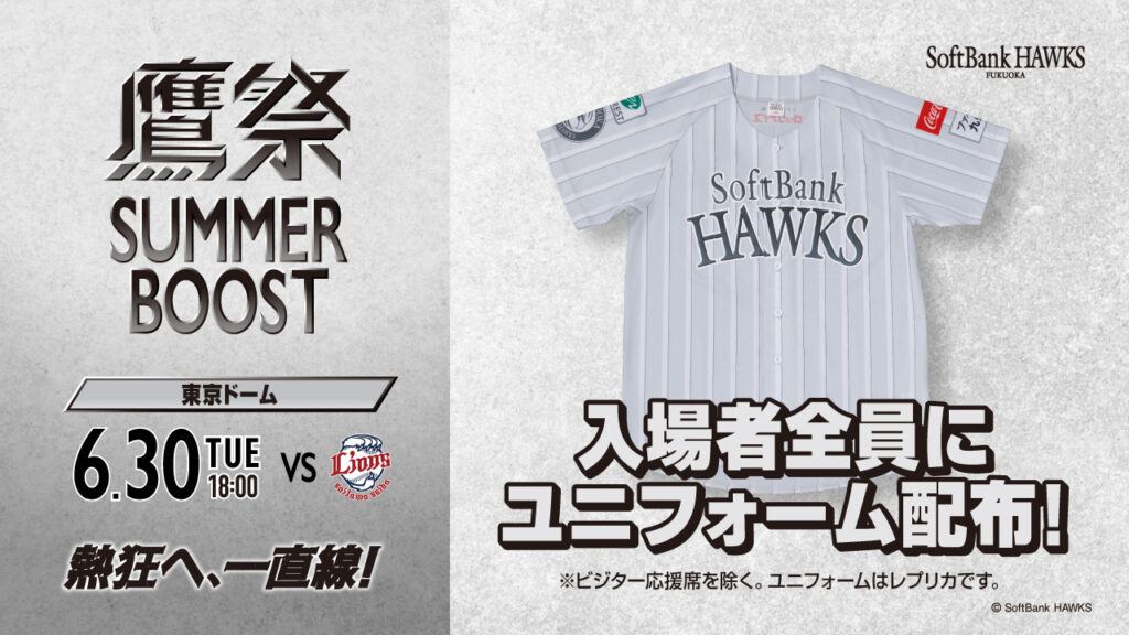 鷹祭 SUMMER BOOST in 東京ドーム イベント情報！