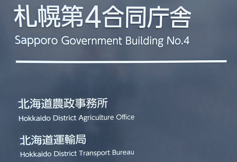 20260427hokkaido1 - 北海道運輸局／荷主企業等のための物流効率化セミナー、7月16日開催