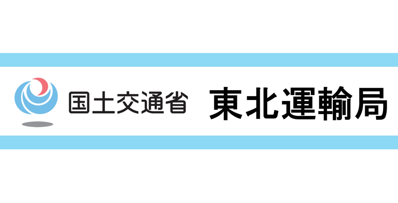 20260512touhoku - 東北運輸局／岩手県紫波郡「点呼の実施義務違反」などで、事業停止3日間・車両使用停止処分207日車