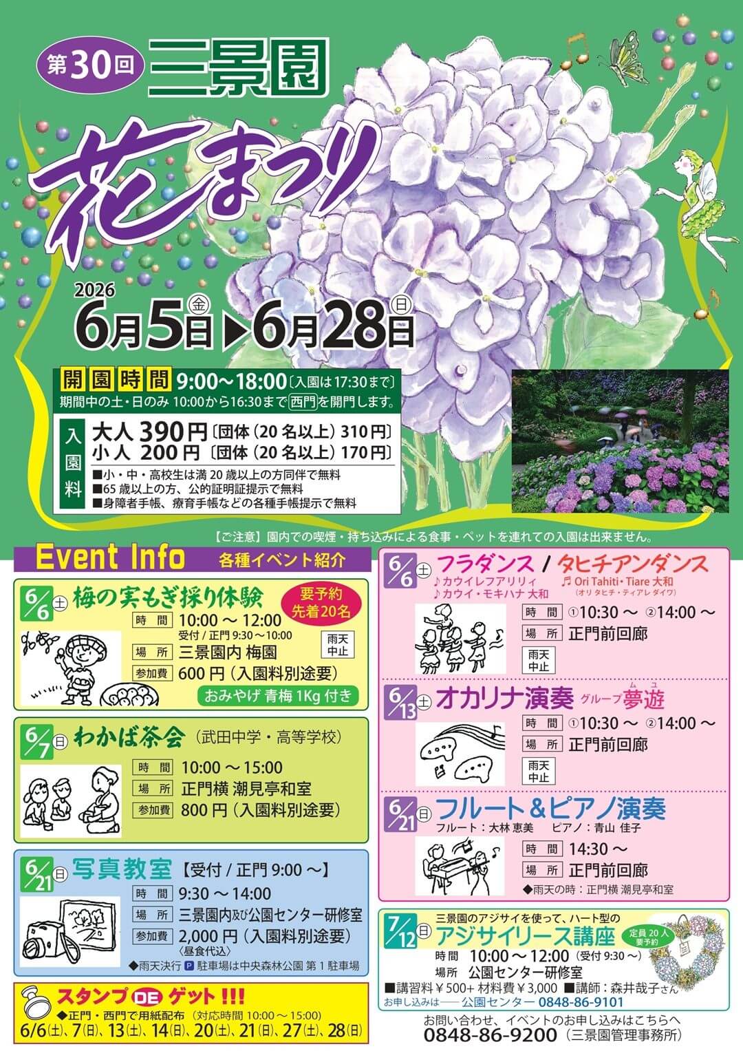 三景園 花まつり