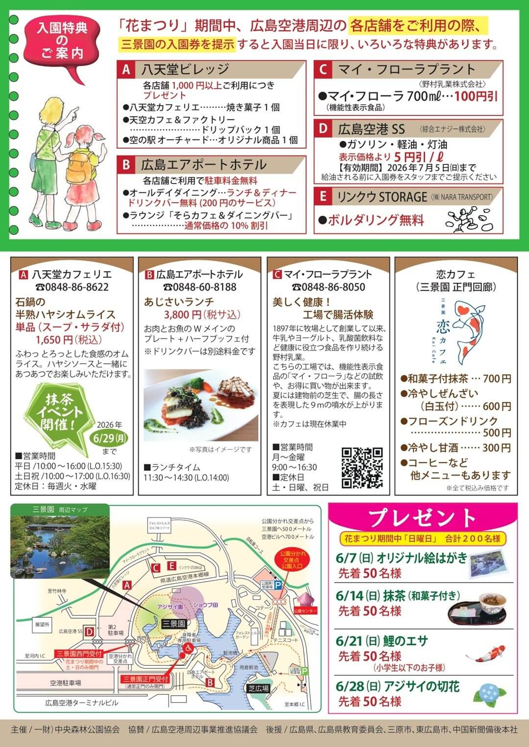 三景園 花まつり