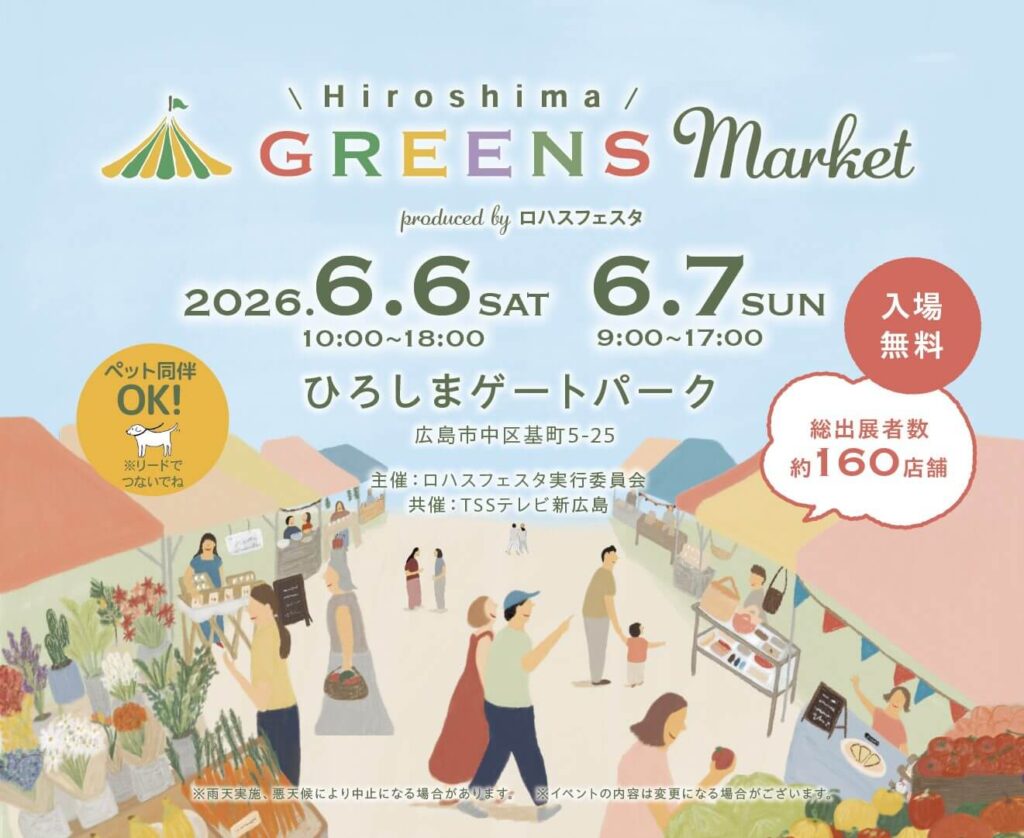 広島 GREENSMarket　メインビジュアル