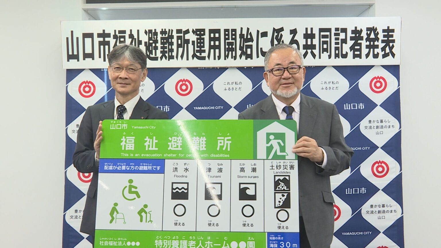 山口市で「福祉避難所」の運用始まる 22施設指定 災害時に介護士など専門職がサポート（ｔｙｓテレビ山口） - Yahoo!ニュース