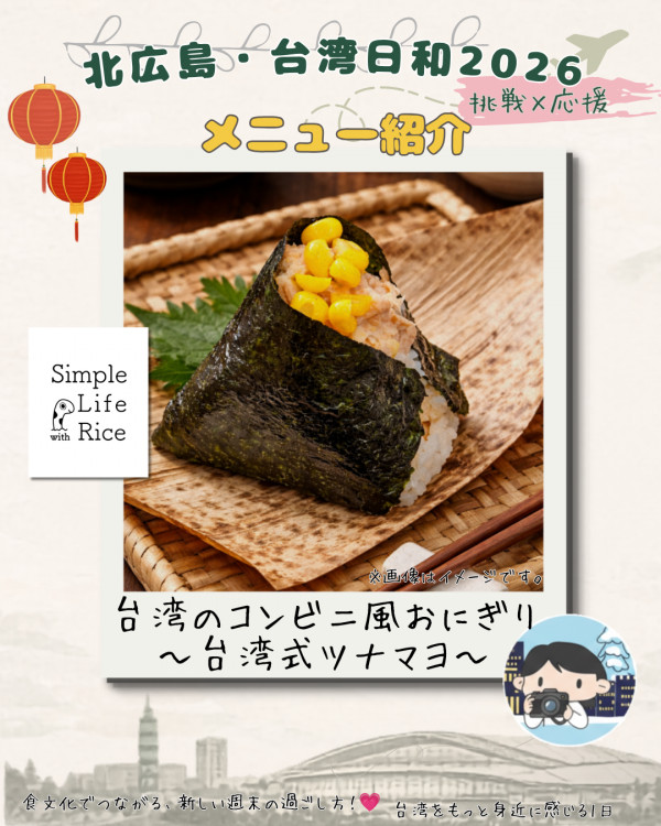 台湾コンビニ風おにぎり~台湾式ツナマヨ~