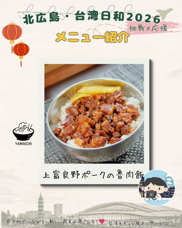 上富良野産ポーク魯肉飯