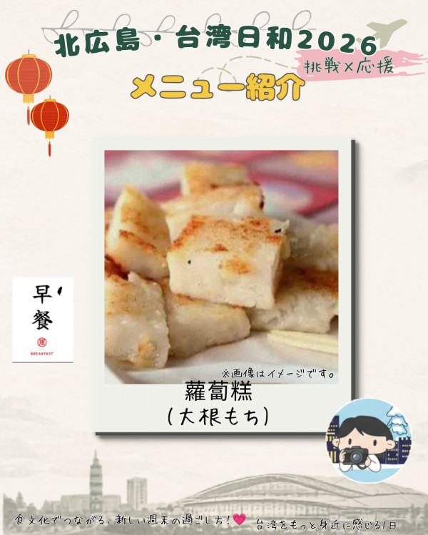 大根もち