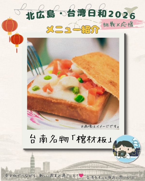 棺材板(台南シチュー入り揚げパン)