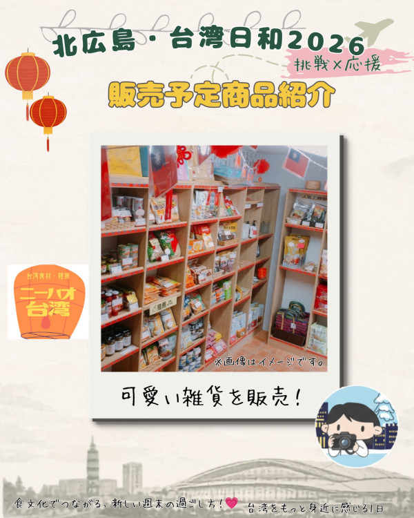 可愛い雑貨を販売