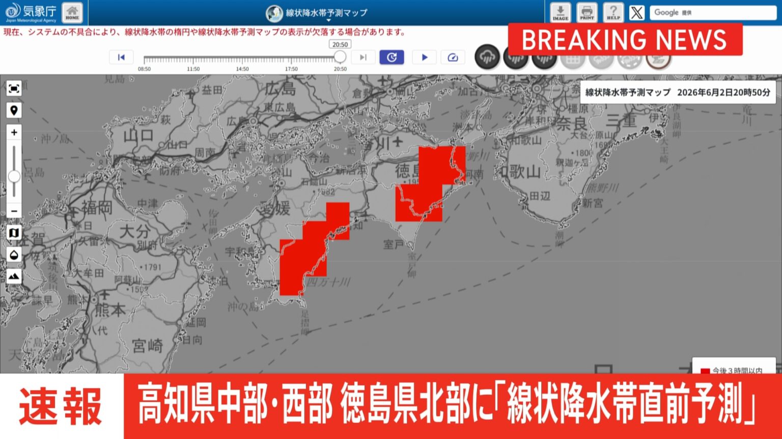 【速報】線状降水帯直前予測 高知県中部、高知県西部、 徳島県北部に発表 遅くとも3時間以内に線状降水帯が発生する可能性高まる(TBS NEWS DIG Powered by JNN) 【速報】線状降水帯直前予測 高知県中部、高知県西部、 徳島県北部に発表 遅くとも3時間以内に線状降水帯が発生する可能性高まる(TBS NEWS DIG Powered by JNN)