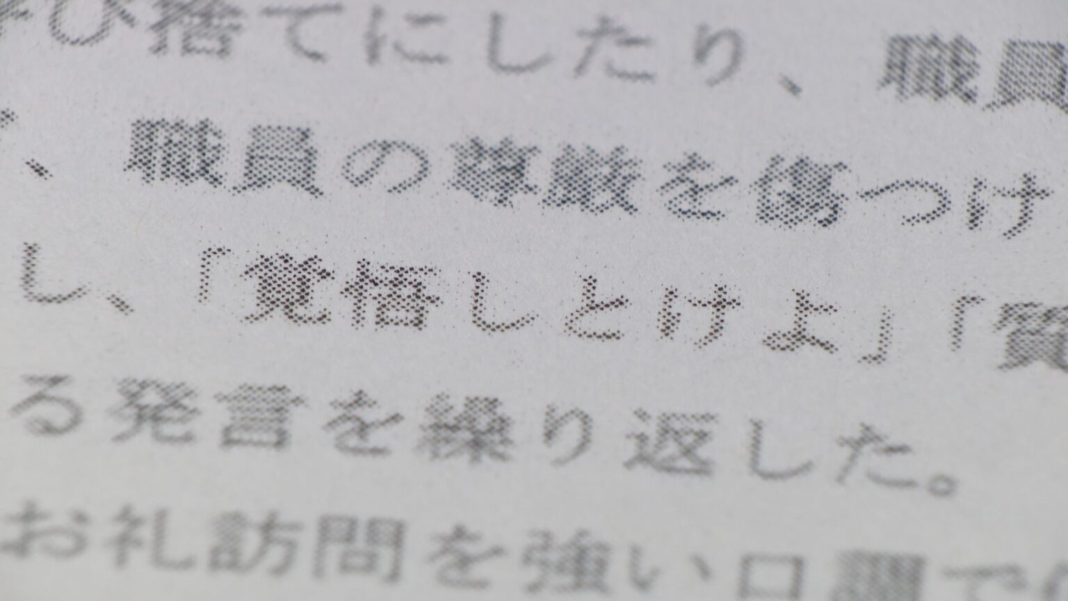 複数議員が職員らに大声で怒鳴るなどのパワハラか 不適切なあだ名や「覚悟しとけよ」などの発言も… 一部の議員からは「納得いかない点もある」 三重・菰野町【独自】(CBCテレビ) – Yahoo!ニュース 複数議員が職員らに大声で怒鳴るなどのパワハラか 不適切なあだ名や「覚悟しとけよ」などの発言も… 一部の議員からは「納得いかない点もある」 三重・菰野町【独自】(CBCテレビ) - Yahoo!ニュース