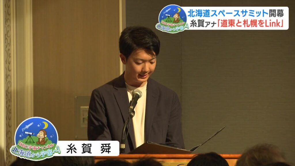 北海道から宇宙へ!「スペースサミット]札幌で初開催 ロケット開発の「インターステラ社」などが参加　宇宙ビジネスの可能性と未来を議論（HBCニュース北海道） - Yahoo!ニュース