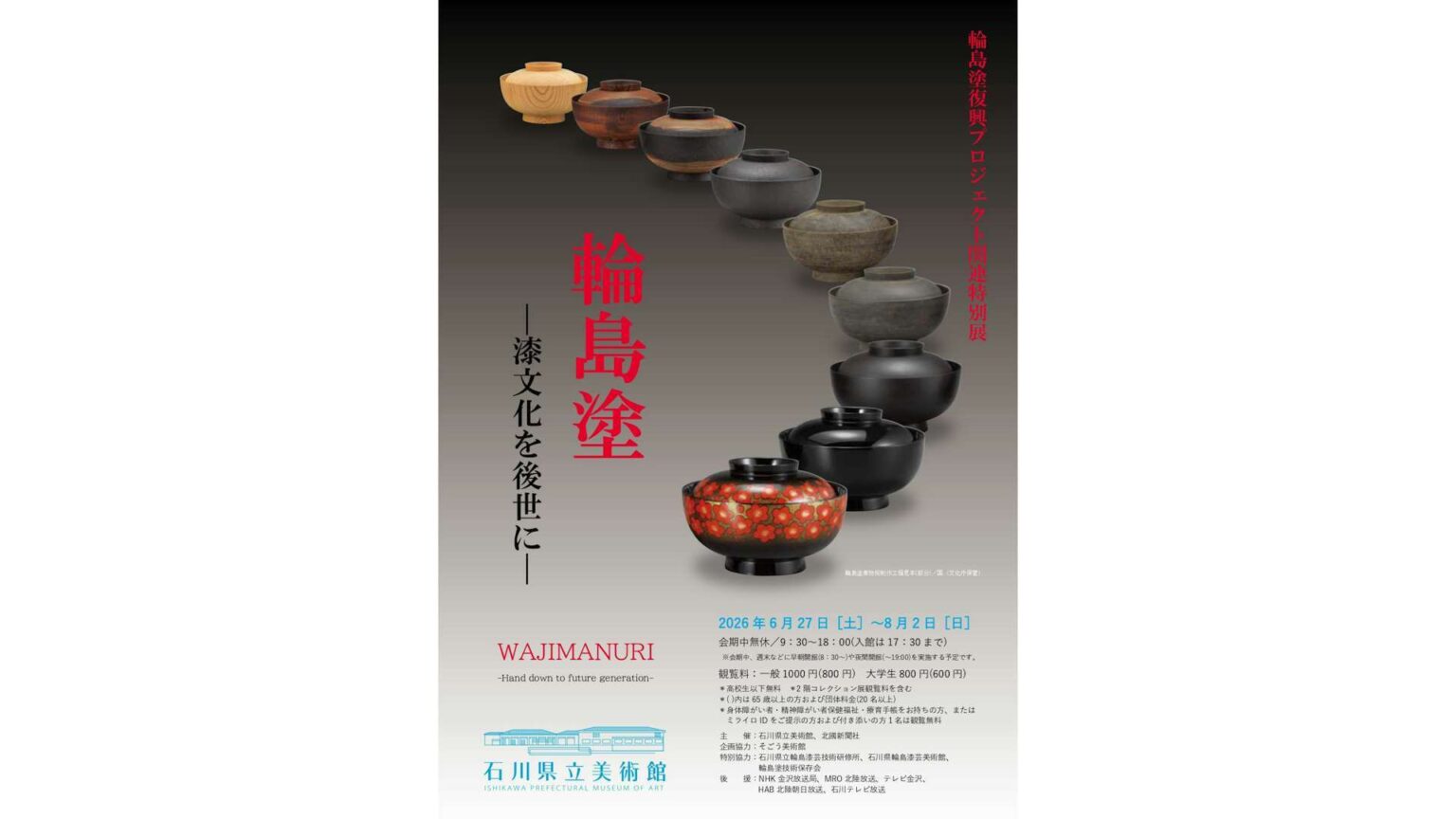 特別展「輪島塗 -漆文化を後世に-」が石川県立美術館で開催。輪島塗の歴史と「技のバトンリレー」に光をあてる(美術手帖) – Yahoo!ニュース 特別展「輪島塗 -漆文化を後世に-」が石川県立美術館で開催。輪島塗の歴史と「技のバトンリレー」に光をあてる(美術手帖) - Yahoo!ニュース