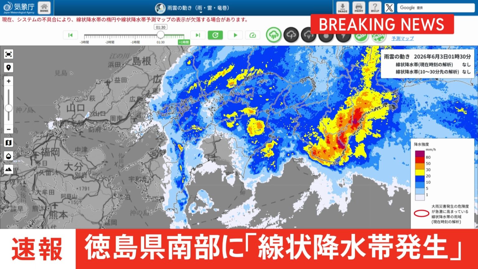 【速報】線状降水帯発生 徳島県南部に発表(TBS NEWS DIG Powered by JNN) 【速報】線状降水帯発生 徳島県南部に発表(TBS NEWS DIG Powered by JNN)