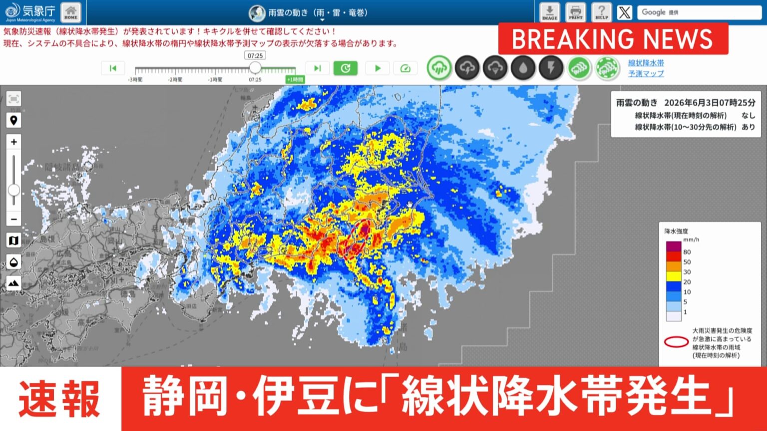 【速報】静岡県伊豆に線状降水帯発生(TBS NEWS DIG Powered by JNN) 【速報】静岡県伊豆に線状降水帯発生(TBS NEWS DIG Powered by JNN)
