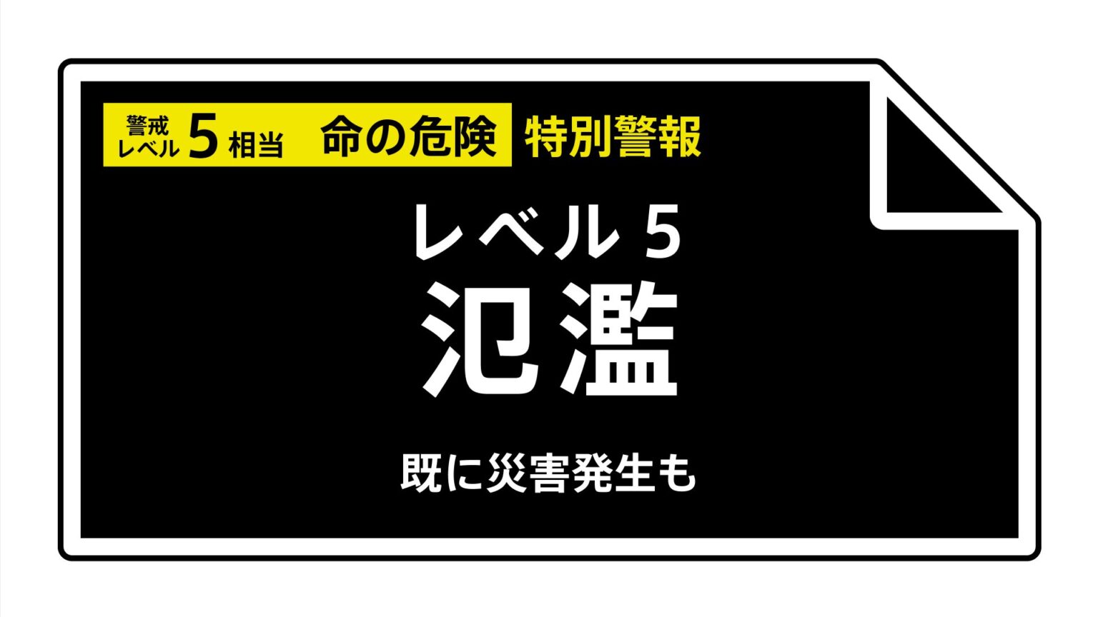【レベル5氾濫特別警報】和歌山県古座川水系古座川に発表 《氾濫発生》 6:10時点（TBS NEWS DIG Powered by JNN）