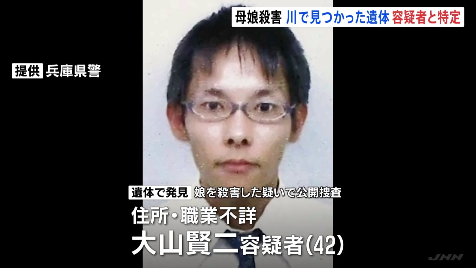 川で発見の遺体　兵庫・母娘殺害で指名手配の42歳容疑者と特定　兵庫・たつの市　先月から行方不明　県警「容疑者死亡は残念」（TBS NEWS DIG Powered by JNN）