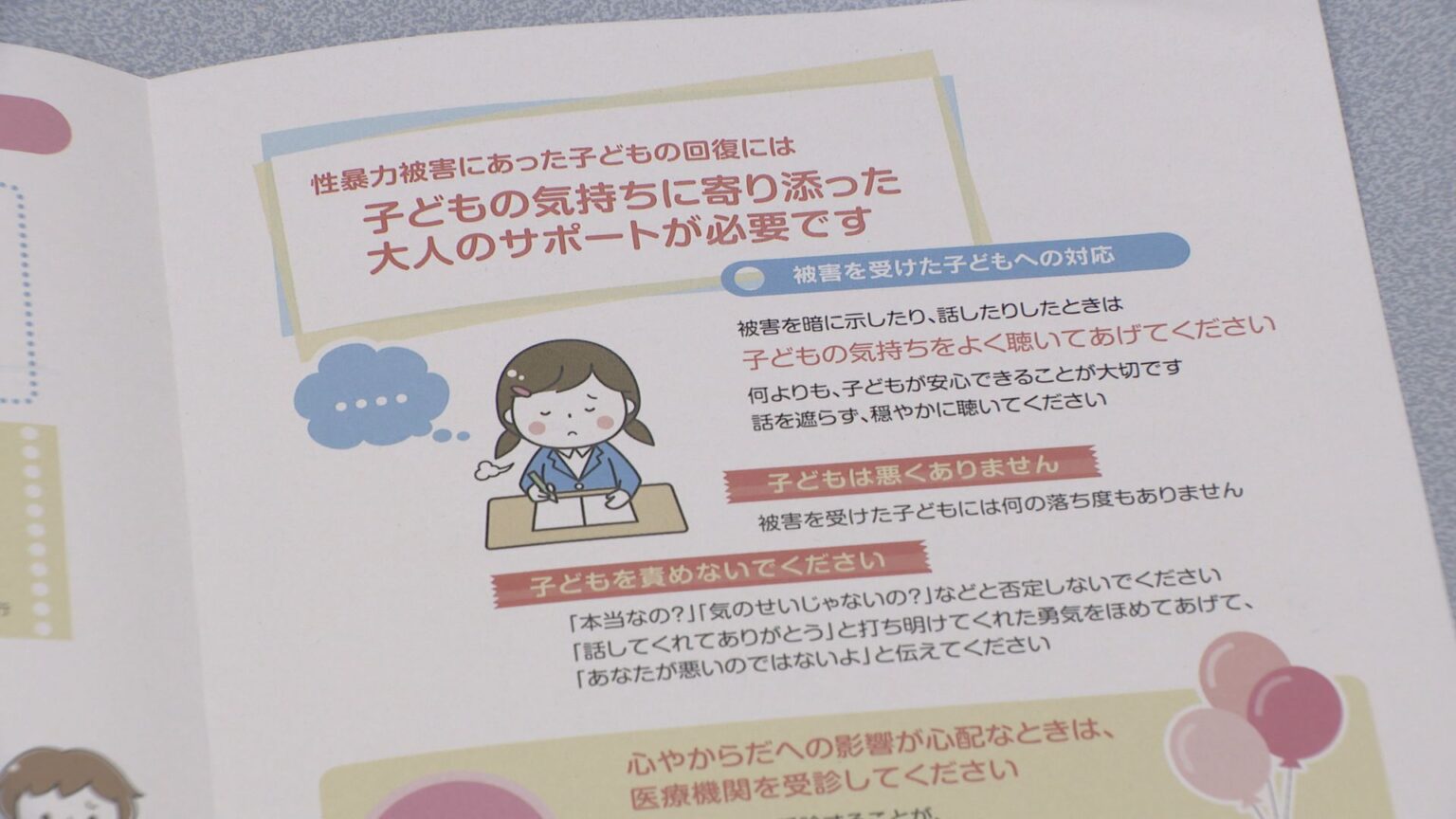 性被害相談が5年間でおよそ1.5倍に増加 石川県の相談窓口に2025年は510件に（MRO北陸放送） - Yahoo!ニュース