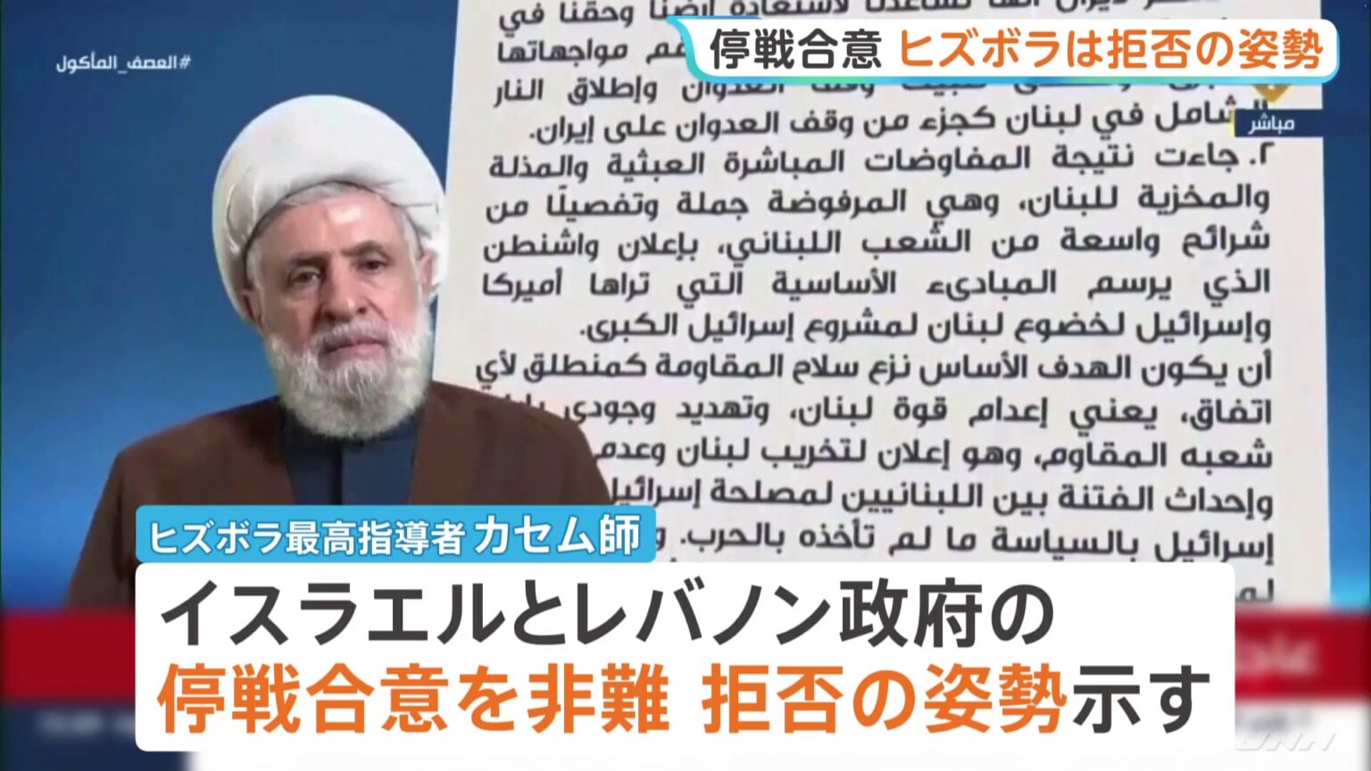 米政府は「イスラエルとレバノンが停戦合意」と発表も…「ヒズボラ」は合意を非難し拒否　イスラエル軍も攻撃継続を表明（TBS NEWS DIG Powered by JNN）