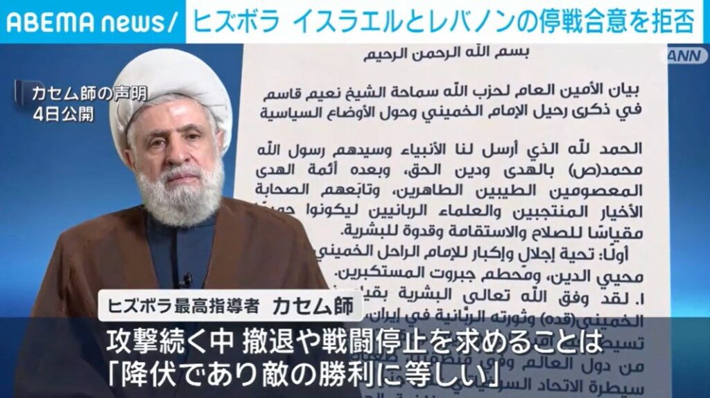 ヒズボラ イスラエルとレバノンの停戦合意を拒否（ABEMA TIMES） - Yahoo!ニュース