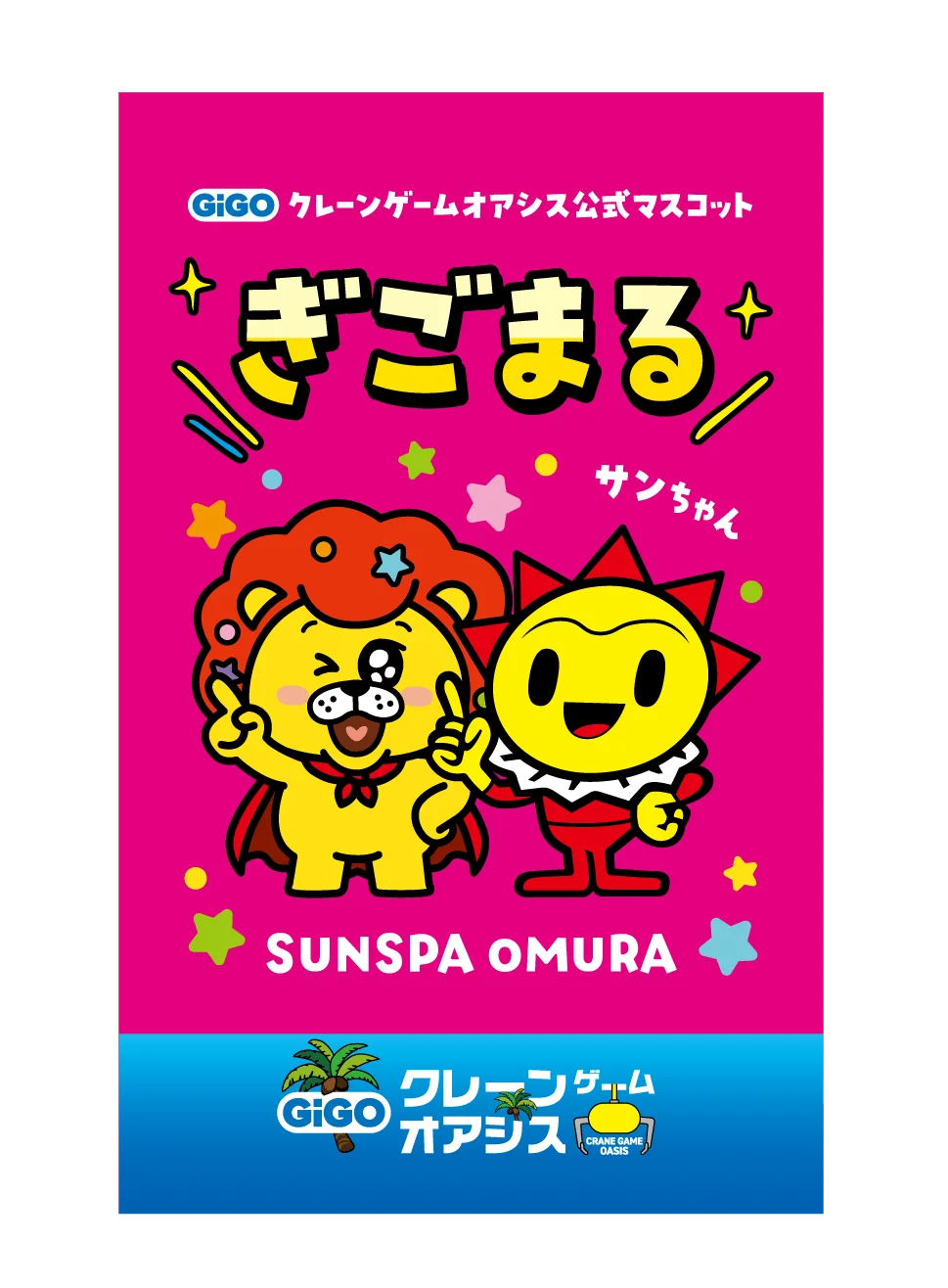 キャラクターコラボイラスト