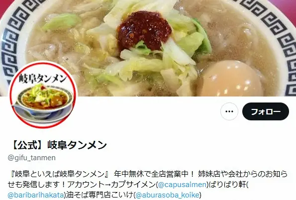 【記事全文】「岐阜タンメン」元従業員を名乗る人物の“不適切な投稿”を謝罪　内容を否定　ファン怒り「訴えるべき」 - スポニチ Sponichi Annex 社会