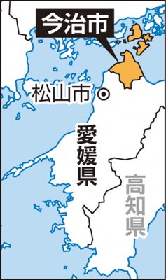 愛媛県今治市