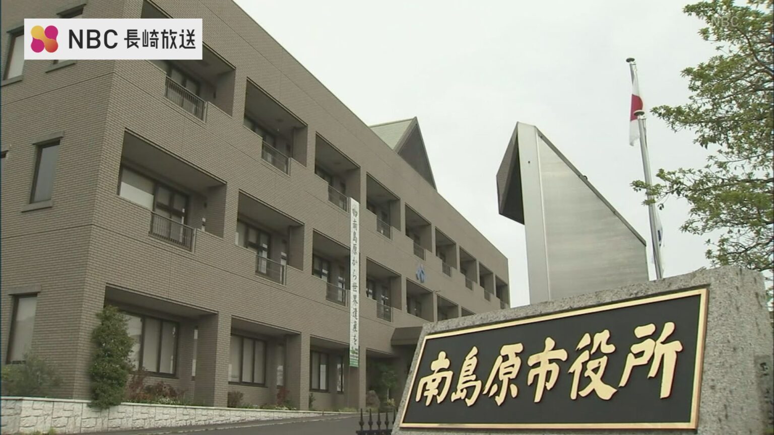 長崎県【南島原市長選挙】告示 6月14日投票(NBC長崎放送) – Yahoo!ニュース 長崎県【南島原市長選挙】告示 6月14日投票(NBC長崎放送) - Yahoo!ニュース