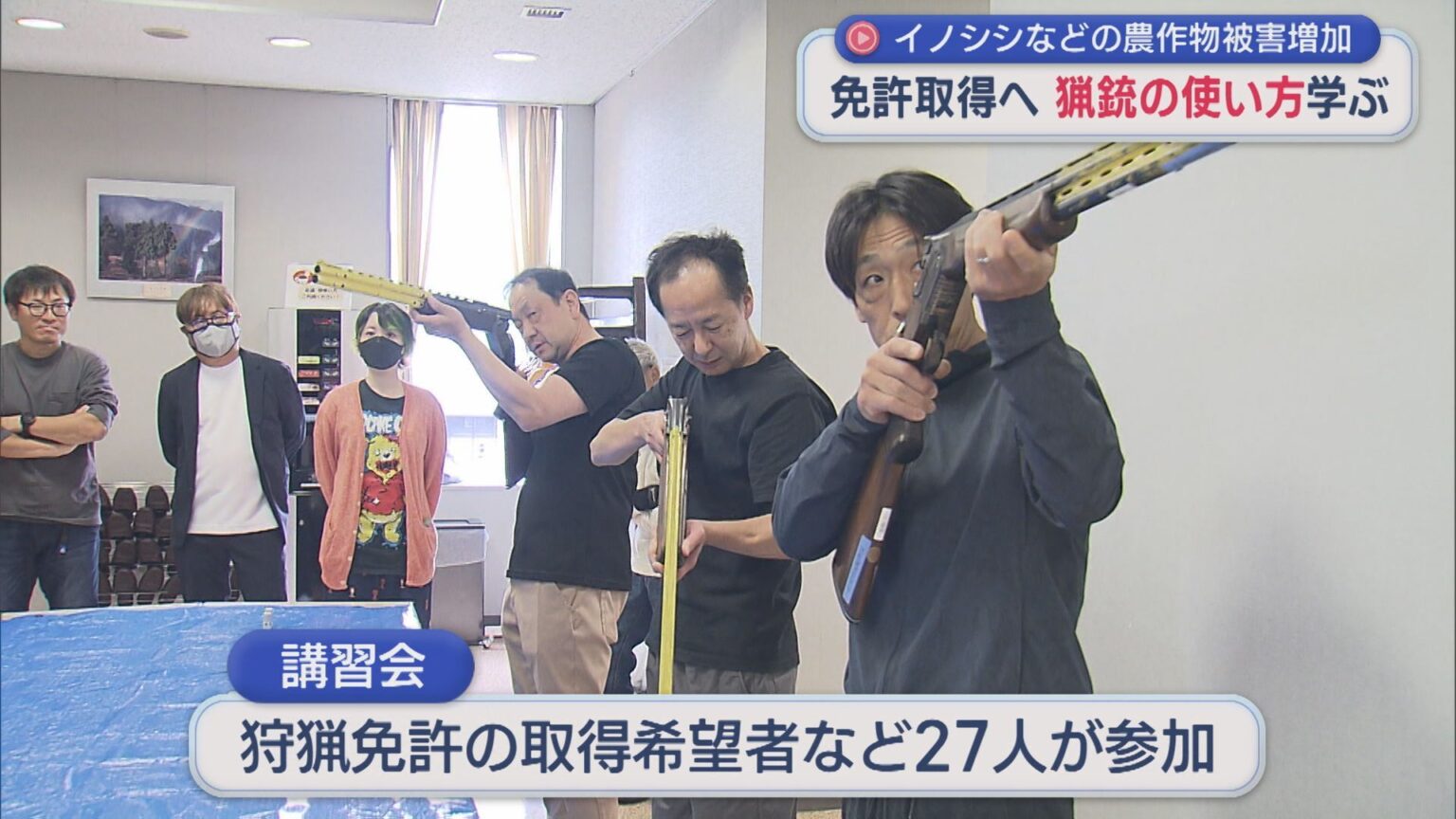 イノシシなどの農作物被害増加・・・免許取得へ 猟銃の使い方学ぶ【新潟·十日町市】(UX新潟テレビ21) – Yahoo!ニュース イノシシなどの農作物被害増加・・・免許取得へ 猟銃の使い方学ぶ【新潟·十日町市】(UX新潟テレビ21) - Yahoo!ニュース