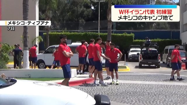 サッカーW杯 イラン代表、キャンプ地・メキシコで初練習(日テレNEWS NNN) – Yahoo!ニュース サッカーW杯 イラン代表、キャンプ地・メキシコで初練習(日テレNEWS NNN) - Yahoo!ニュース