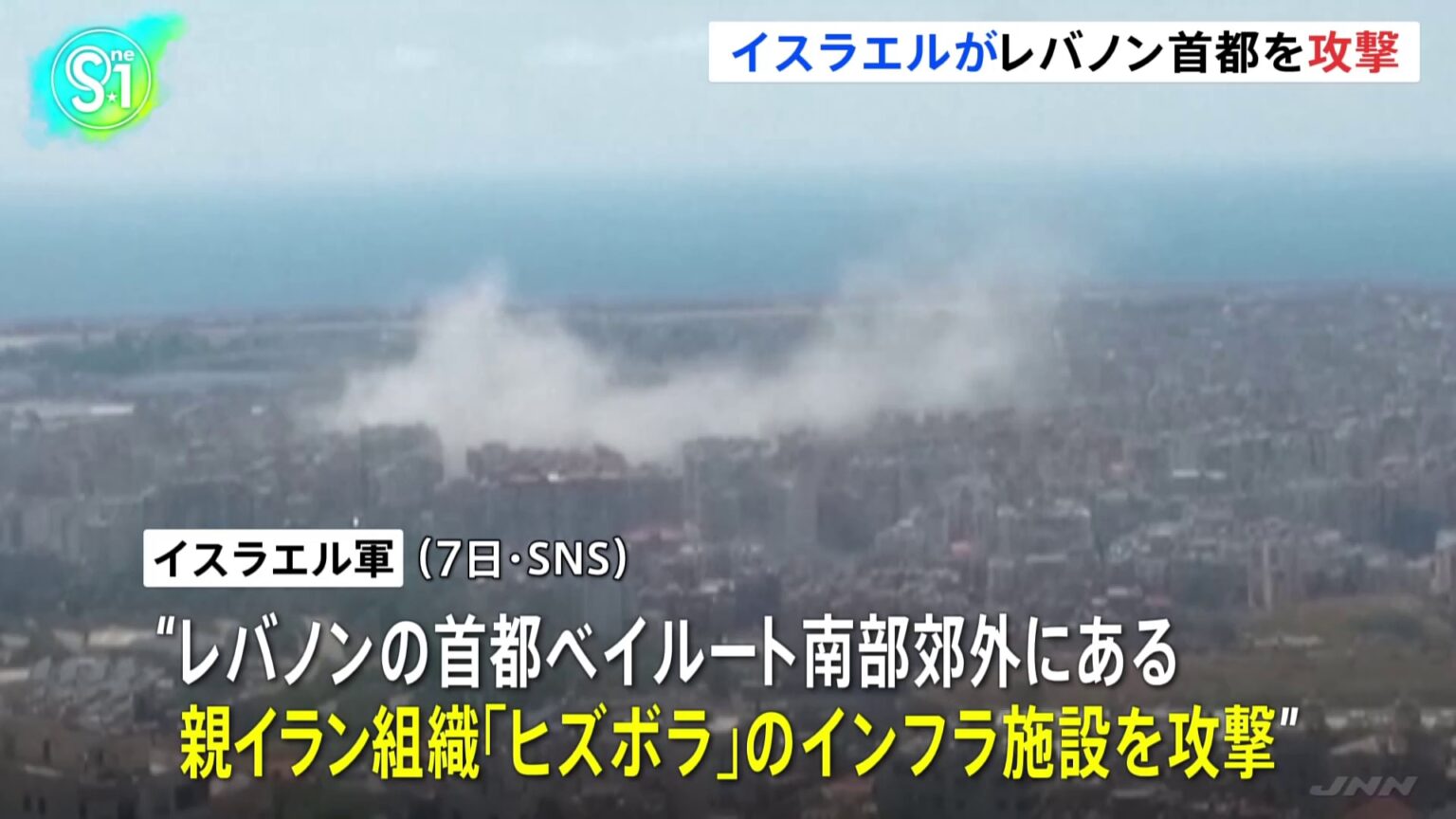 イスラエル軍、レバノン首都ベイルート南部郊外の「ヒズボラ」インフラ施設を攻撃 SNSで明らかに(TBS NEWS DIG Powered by JNN) イスラエル軍、レバノン首都ベイルート南部郊外の「ヒズボラ」インフラ施設を攻撃 SNSで明らかに(TBS NEWS DIG Powered by JNN)