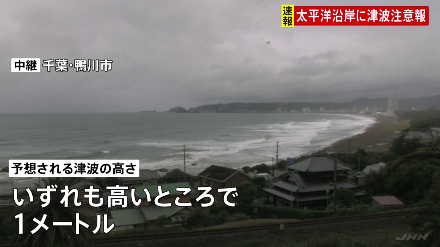 【津波注意報】茨城から宮古島・八重山地方にかけて フィリピン発生の地震に伴い 予想される津波の高さは高いところで1メートル予想 (TBS NEWS DIG Powered by JNN) 【津波注意報】茨城から宮古島・八重山地方にかけて フィリピン発生の地震に伴い 予想される津波の高さは高いところで1メートル予想 (TBS NEWS DIG Powered by JNN)