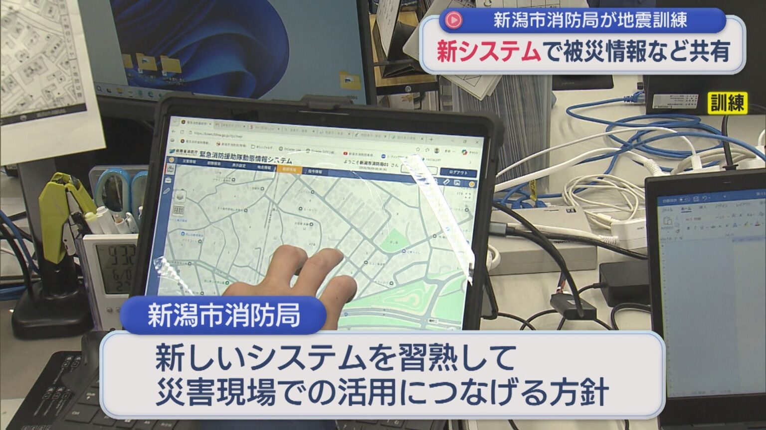 新システムで被災情報など共有 新潟市消防局が大規模地震対応を訓練【新潟】（UX新潟テレビ21） - Yahoo!ニュース