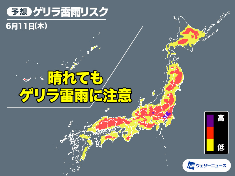 週後半はゲリラ雷雨の可能性 晴れていても天気急変に注意 – ウェザーニュース ウェザーニュース