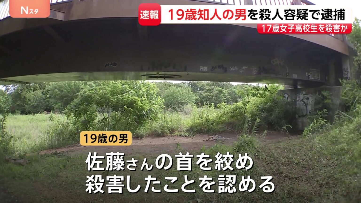 女子高校生(17)を殺害か 知人の男(19)を殺人容疑で逮捕、容疑認める 「夜は真っ暗で通らない」神奈川・相模原市の河川敷(TBS NEWS DIG Powered by JNN) 女子高校生(17)を殺害か 知人の男(19)を殺人容疑で逮捕、容疑認める 「夜は真っ暗で通らない」神奈川・相模原市の河川敷(TBS NEWS DIG Powered by JNN)