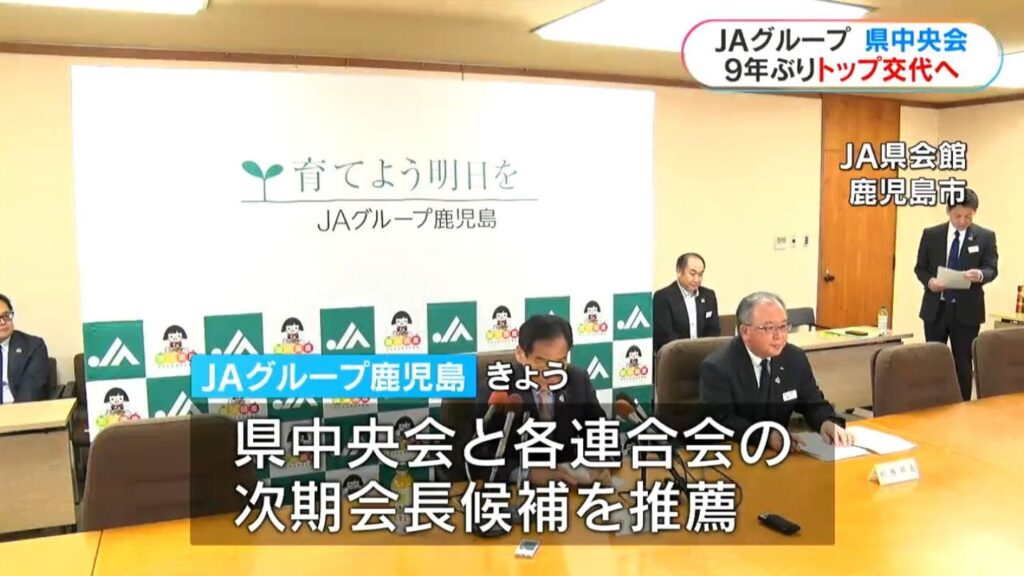 JA鹿児島県中央会の新会長に竹内和久氏(69)就任へ 3期9年務めた山野徹会長は今期で退任 JAグループ鹿児島次期執行体制(MBC南日本放送) – Yahoo!ニュース JA鹿児島県中央会の新会長に竹内和久氏(69)就任へ 3期9年務めた山野徹会長は今期で退任 JAグループ鹿児島次期執行体制(MBC南日本放送) - Yahoo!ニュース