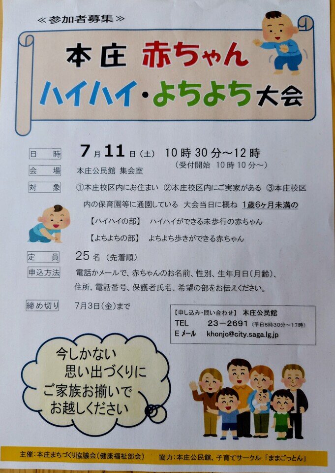 「本庄 赤ちゃんハイハイ・よちよち大会」参加者募集!! | つながる本庄 「本庄 赤ちゃんハイハイ・よちよち大会」参加者募集!! | つながる本庄