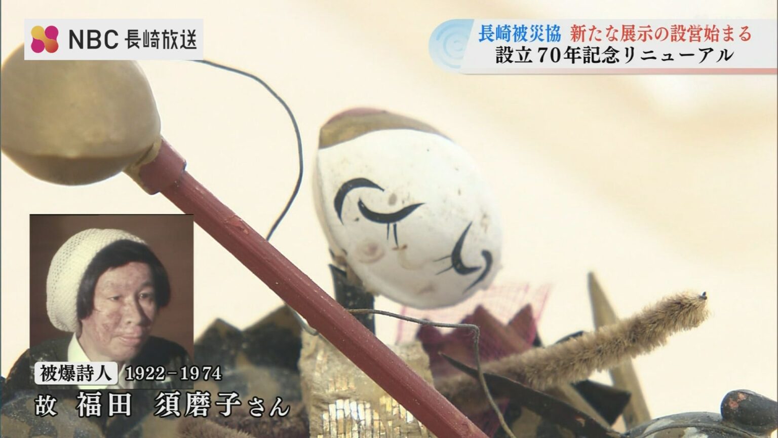 被災協設立70年 展示リニューアル作業はじまる(NBC長崎放送) – Yahoo!ニュース 被災協設立70年 展示リニューアル作業はじまる(NBC長崎放送) - Yahoo!ニュース