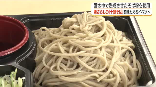 雪の中で3週間熟成 至高の「雪ざらしそば」を味わう 福島・平田村:ニュース – FTV 福島テレビ 雪の中で3週間熟成 至高の「雪ざらしそば」を味わう 福島・平田村:ニュース - FTV 福島テレビ
